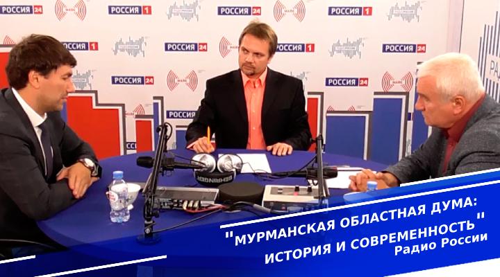 &quot;Мурманская областная дума: история и современность&quot;